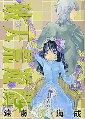 破天荒遊戯 遠藤海成 [1-24巻 漫画全巻セット/完結] Amazon.co.jp: 破天荒遊戯 24巻 (ZERO-SUMコミックス) : 遠藤 海成: 本